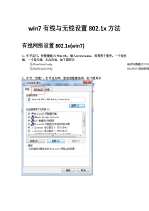 win7有线与无线设置802.1X