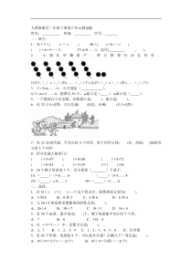 人教版数学二年级下册第六单元测试题