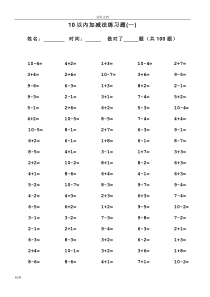 10以内加减法口算100题(可直接打印)