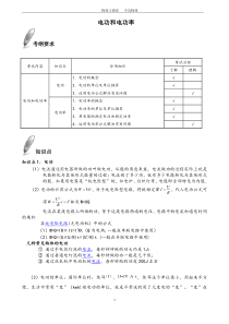 9B--电功和电功率讲义——含答案