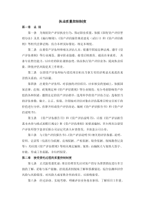 资产评估公司执业质量控制制度