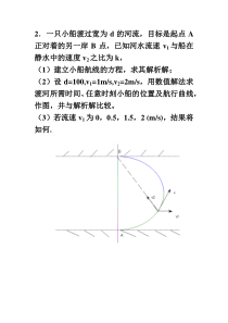 小船渡河——数学建模11