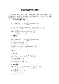 分式求值的常用技巧