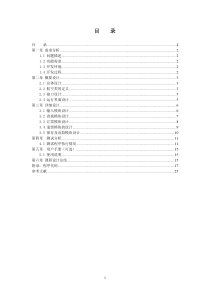 C++课程大作业参考报告