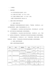 混凝土缺陷处理方案