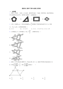 最新初三数学下期中试题(及答案)