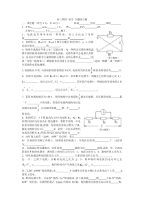 (完整word)初三物理电学专题练习题