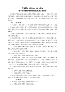 组织学生积极参与相关调查问卷