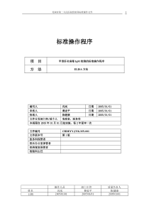 免疫标准操作程序SOP