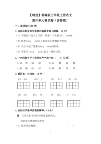 【精选】部编版三年级上册语文第六单元测试卷(含答案)