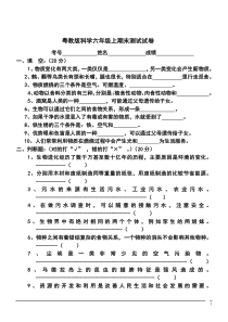 粤教版科学六年级上期末测试试卷