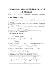 【北师大版】五年级上册数学分数的意义试题-含答案