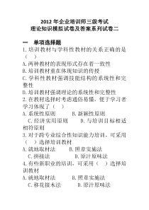 企业培训师三级考试 理论知识模拟卷及答案系列试卷二