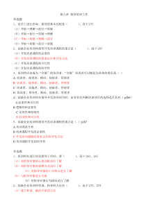 技能培训 企业培训师章节选择题 第九章_指导培训工作