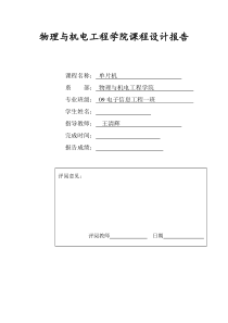 单片机课程设计-十字路口交通灯【最新】