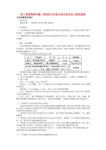 高二物理寒假专题—带电粒子在复合场中的运动人教实验版知识精讲