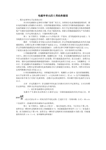 高中物理电磁学单元的5类经典题型