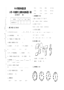 小学一年级数学试卷及答案