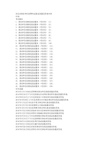 河北省事业单位招聘考试面试真题及答案70套