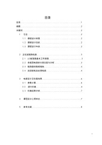 高频课程设计-LC振荡器设计