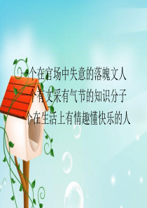 杂诗十二首(其二)-陶渊明.ppt