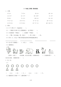 《小学一年级上学期》期末测试