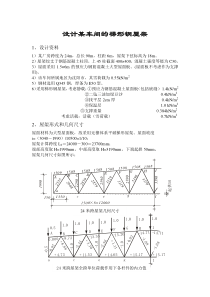 2011级钢结构课程设计