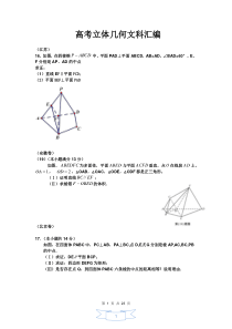 立体几何文科高考题(文科)