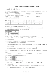 北师大版八年级上册数学第六章测试题(附答案)