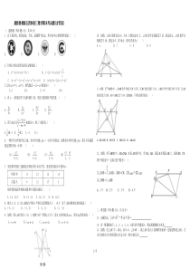 最新鲁教版五四制初三数学期末考试题(含答案)