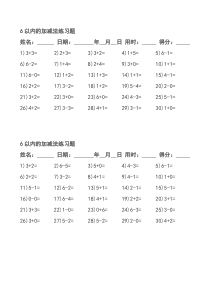 6以内的加减法练习题