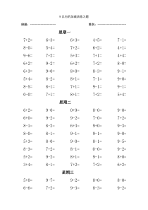 (完整版)9以内的加减法练习题