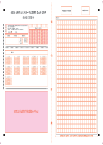 考研管理类联考答题卡(A3打印)