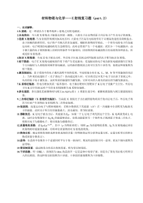 part.2--材料物理与化学复试---X射线复习题