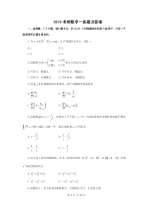 2019考研数学一真题及答案