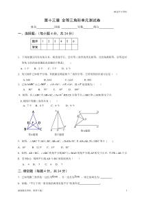 最新最新华师大版八年级数学上册第十三章-全等三角形单元测试卷(试卷)