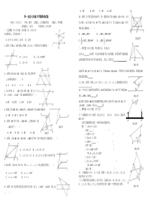 平行线综合应用