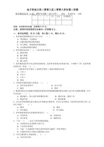 软件测试期末试题A卷及答案最终版