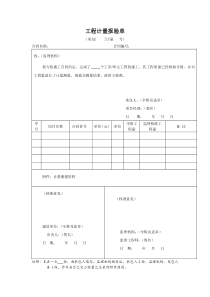 工程计量报验单