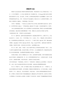 费曼学习法