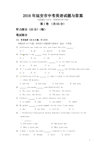 2016年延安市中考英语试题与答案