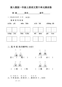 部编版小学一年级语文上册第6单元测试题