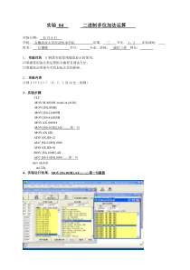 实验04--二进制多位加法运算实验报告