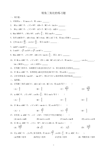 锐角三角比的练习题