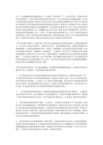 收宫危机话题：变危机管理为管理危机