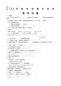 人教版小学四年级数学上册期末考试题共四套