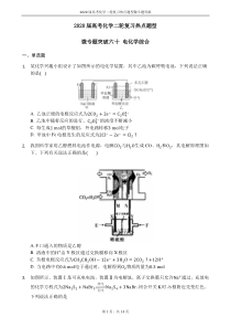 电化学综合试题及答案