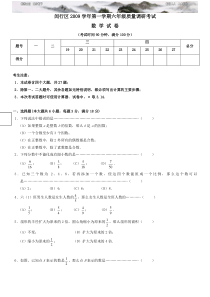 上海市闵行区-学年六年级上期末考试数学试卷