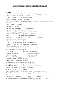 北京市密云县2020年初二(上)英语期末经典模拟试题