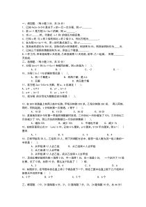 七年级上册数学难题100题